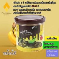 ราคา ผงกล้วยดิบ ปลูกด้วยวิธีธรรมชาติไม่ใช่สารเคมี เป็นแบบออแกนิค ผงกล้วยน้ำว้าดิบ รสโกโก้ ขนาด 250 กรัม กรดไหลย้อน (8357899586)