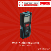 ราคา MAKITA เครื่องวัดระยะเลเซอร์ 30 50 80 เมตร รุ่น LD030P LD050P LD080P ชิ้น TTR Store (12438265130)