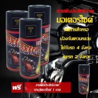 ราคา สารเสริมประสิทธิภาพเครื่องยนต์มอเตอร์ไซค์ EZI EXTRA POWER LUBE ขนาด 50 ml 3 ขวด แถมฟรี 1 ขวด (1663388997)