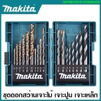 ราคา Makita ชุดดอกสว่าน เจาะไม้ เจาะปูน เจาะเหล็ก รุ่น D 16405 D 71962 D 46399 B 44884 B 49432 Drill Bit Set ดอกสว่านเจาะเหล็ก ดอกเจาะคอนกรีต ดอกเจาะปูน ดอกสว่าน (16382915180)