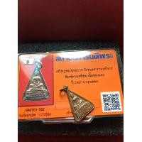 ราคา เหรียญพระพุทธบาทแท้ เหรียญพระพุทธบาท วัดอนงคาราม ปี 2497 พิมพ์สามเหลี่ยม เนื้อทองแดง พร้อมบัตรรับรอง รับประกันพระแท้ มีเก็บปลายทาง (9499799949)