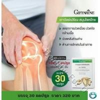 ราคา เถาวัลย์เปรียงสกัด ยาแคปซูล ปวดเมื่อยตามร่างกาย ปวดข้อ กล้ามเนื้อ ปวดหลัง ปวดเอว ปวดเมื่อย 1 กล่อง 30 แคปซูล 320 บาท (5480504122)