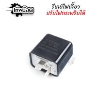 ราคา รีเรย์ ดีเลย์ รีเลย์ สีดำ สีส้ม คละสี ไฟเลี้ยว สำหรับไฟเลี้ยวแต่ง ปรับระดับได้ เพื่อ ไฟกระพริบ เพทน๊อต (14584805828)