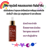 ราคา ไฮยา ไฮยากิฟฟารีน HYA giffarine Intensive Whitening Pre serum GIFFARINE Hyaluron จากเยอรมันนี (19679894454)