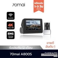 ราคา 70mai A800S Dash Cam 4K Dual Vision 70 Mai A800 S Car Camera RC06 wifi กล้องติดรถยนต์ (20748148000)