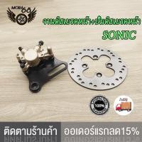 ราคา โช้คหน้าชุด sonic ปั้มล่าง จานดิสเบรค โซนิค จานดิสเบรคหลัง จานดิสหลัง SONIC ปั้มดิสเบรคหลัง ปั้มดิสหลัง sonic (21032160025)