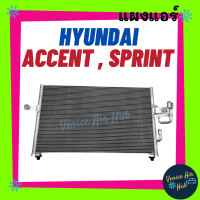 ราคา แผงร้อน ฮุนได แอคเซนต์ สปินท์ HYUNDAI ACCENT SPRINT รังผึ้งแอร์ แผงแอร์ คอยร้อน แผง คอยแอร์ แผงคอล์ยร้อน คอนเดนเซอร์แอร์ คอล์ยร้อน แอร์รถยนต์ (15141434830)