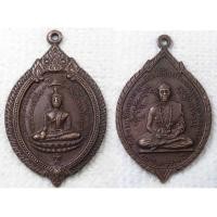 ราคา เหรียญ พระเจ้าตนหลวง หลัง ครูบาอินถา สุขวฑฺฒโก วัดสันคอกช้าง วัดพระเจ้าตนหลวง เชียงใหม่ ปี 2519 (838976346)