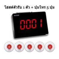 ราคา DAYTECH Waiter Call Button เครื่องเรียกพนักงาน กริ่งร้านอาหาร เครื่องเรียกคิว สำหรับร้านอาหาร ปุ่มเรียกพนักงาน เพจเจอร์เรียกคิว E P4 (19541401692)