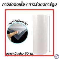ราคา กาวรีดติดการ์ตูน แผ่นฟิล์มกาวรีดติดผ้า แบ่งขายเป็นหลา กาวรีดร้อน กาวรีดติดอาร์มคุณภาพดีเยี่ยม (17158648969)
