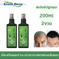 ราคา South Moon น้ำยาปลูกผม 100ml ป้องกันไม่ให้ขิงหลุด รากผมแข็งแรง ดูแลหนังศีรษะ เร่งผมขึ้นใหม่ เร่งผมยาว น้ำยาเร่งผมยาว ยาเร่งผมยาว น้ำยาใส่ผม ยาปลูกผม น้ำยาปลูกผม ปลูกผมเร่งด่วน hair growth spray (15379