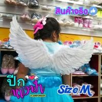 ราคา ปีกนางฟ้า ปีกแฟนซี ทรงปีกยาวตั้ง พร้อมส่ง (20492620493)