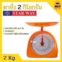 ราคา เครื่องชั่งสปริง ตาชั่งสปริง ตาชั่ง 1 กิโลกรัม และ 2 กิโลกรัม (9847223480)