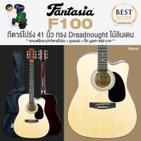 ราคา Fantasia กีต้าร์โปร่ง 41 นิ้ว ทรง Dreadnought Acoustic Guitar ไม้ลินเดน แถมฟรี กระเป๋า เครื่องตั้งสายกีตาร์ ปิ๊กกีตาร์ F100 M41 (2897996)