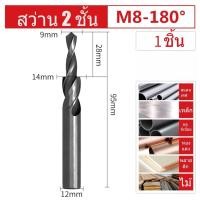 ราคา ดอกสว่าน 2 สเต๊ป Straight Shank Step Drill (20806379877)