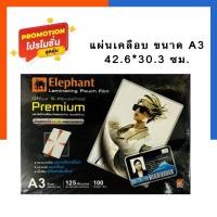 ราคา แผ่นเคลือบบัตร A3 Premium ตราช้าง Elephant 125ไมครอน ขนาด 42 6 30 3ซม แพค 20 30 50 แผ่น US Station (19801352363)