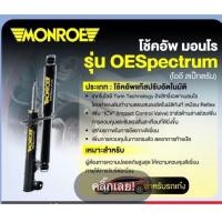 ราคา โช๊คอัพ Monroe honda city OESPECTRUM แมลงสาบ หน้า หลัง สี่ตัว 2003 2004 (17397712006)