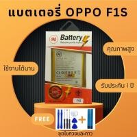 ราคา แบตเตอรี่ Battery OPPO F1s งานบริษัท คุณภาพสูง ประกัน1ปี แบตOPPOF1S แบตF1S แถมชุดไขควงพร้อมกาว (17098246302)