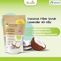 ราคา Tropicana ผงขัดผิวมะพร้าว 50กรัม ทรอปิคานา Coconut Fiber Scrub Lavender (18991127444)