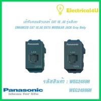 ราคา Panasonic WEG2488H WEG24886H WIDE SERIES GRAY BODY เต้ารับคอมพิวเตอร์ CAT 5E CAT 6E รุ่นสีเทา (5067590795)