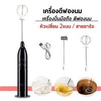 ราคา Milk Frother เครื่องตีฟองนมไร้สาย เครื่องตีฟองนมไฟฟ้า (10172591070)