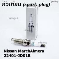 ราคา COD หัวเทียน Nissan Teana L33 X Trail T32 4หัว เบอร์แท้ 22401 JD01Bส่งฟรี (20955220849)