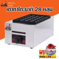 ราคา JTLเตาขนมครก เตาทาโกะยากิ เตาไข่นกกระทา เตาขนมครกญี่ปุ่น เครื่องทำขนมครก ไข่นกกระทาครก ทาโกะยากิ ใช้แก๊ส ใช้ก๊าซ (7487364935)