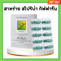 ราคา สาหร่ายสไปริน่ากิฟฟฟารีน สาหร่ายสไปลูริน่า สาหร่ายสไปริน่า สาหร่ายเกลียวทอง โปรตีนจากสาหร่าย Spirina โปรตีน กรดอมิโน (20676202953)