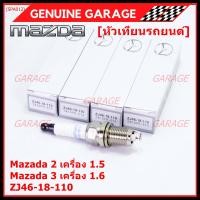 ราคา ราคา 4หัว ราคาพิเศษ หัวเทียนใหม่แท้ Mazda irridium ปลายเข็ม เกลียวสั้น MAZDA 2 1 5 Mazda 3 ตัวแรก เครื่อง1 6 ปี08 14 Mazda no ZJ46 18 110 NGK SK16PR E13 พร้อมจัดส่ง (17179951826)