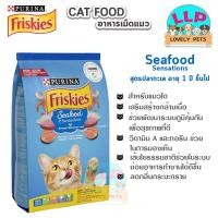 ราคา Friskies ฟริสกี้ส์ อาหารแมว อาหารแมวชนิดเม็ด อาหารแมวโปรตีนสูง ขนาด 1 1 kg และ 2 8 kg (15578245628)