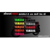 ราคา สติกเกอร์ YAMAHA 3M สะท้่อนแสง สำหรับแปะมอไซค์ ขนาด6cm (12220127285)