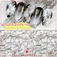 ราคา ตาข่ายทองตกแต่งเล็บ พร้อมส่งทุกวัน Foil Paper Nail Art Gold Silver 3D Glitter Line DIYฟรอยสีทองและสีเงินตาข่ายตกแต่งเล็บ DIY ฟรอยติดเล็บ แผ่นทองติดเล็บ (8958473981)