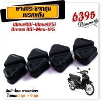 ราคา ยางดุม ยางกันกระชาก เวฟ110i เวฟ125i ปลาวาฬ MSX125 แท้ Wave100i 125i ปี2012 ปลาวาฬ MSX125 แบรนด์2M อะไหล่แต่งรถ อะไหล่รถมอไซค์ (3857268123)