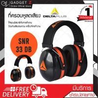 ราคา ที่ครอบหู Delta MAGNY COURS 2 103016 PRO 33db สีส้ม ที่อุดหูกันเสียงดัง อุปกรณ์ป้องกันเสียง ป้องกันหูจากเสียงรบกวน ป้องกันเสียงดัง ที่เก็บเสียง (1905222343)