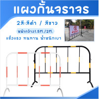 ราคา แผงกั้นจราจร หน้ากว้าง 1 5m 2m แบบขาตั้ง ไม่มีล้อ แผงเหล็ก แผงกั้น แผงกั้นตำรวจ ใช้สำหรับกั้นเขตหวงห้ามต่างๆ แผงจราจรเหล็ก แผงกั้น (18428859816)