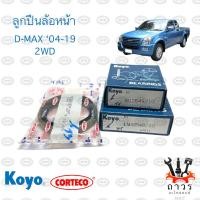 ราคา ลูกปืนล้อหน้า ISUZU D MAX 2003 2019 2WD อีซูซุ ดีแม๊ก พร้อม ซิล NOK แท้ (17834746903)