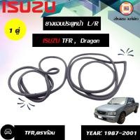 ราคา Isuzu ยางขอบประตูหน้า อะไหล่รถยนต์ รุ่น TFR Dragon Eye (16888526065)