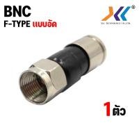 ราคา หัวกล้องวงจรปิด BNC DC แจ็คต่อ F Type หัวต่อ BNC Coaxial สำหรับต่อสาย RG6 กล้องวงจรปิด 1 ตัว (19982298135)