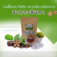 ราคา ชาดาวอินคา ชาบำรุงร่างกาย ลดเบาหวาน ความดัน บรรจุ 30 ซอง (21059606589)