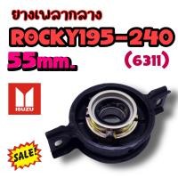 ราคา ยางเพลากลางพร้อมลูกปืน ROCKY 195 240 H P 55 mm 6311 ยางเพลากลางRocky ลูกปืนเพลากลาง ยางเพลากลางรถสิบล้อ วงใน 55 มิล (15762342302)