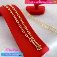 ราคา สร้อยคอ สร้อยคอทอง สร้อยคอสี่เสา สร้อยคอลายเปีย สวยเหมือนแท้แยกไม่ออก (14656397327)