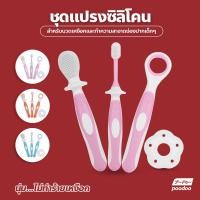 ราคา แปรงสีฟันซิลิโคนนวดเหงือก สำหรับเด็กเล็กหัดแปรงฟัน (16707216885)