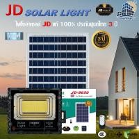ราคา ไฟโซล่าเซลล์ 1000W 650W 300w 200w 120w 65w 45w 25w JD Solar light หลอดไฟ โซล่าเซล LED รับประกัน3ปี หลอดไฟโซล่าเซลล์ ไฟสนามโซล่าเซลล์ สปอตไลท์โซล่าเซลล์ solar cell (7849188475)