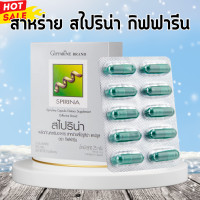 ราคา สาหร่ายสไปริน่า กิฟฟารีน สาหร่าย สไปรูลิน่า สาหร่ายเกลียวทอง แหล่งรวมโปรตีน วิตามินบี (20546710613)