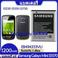 ราคา Original แบตเตอรี่ แท้ Samsung Galayx Mini GT S5570 S5250 S5330 S5750 S7230 S5232 C6712 T499 I5510 i559 แบต battery EB494353VU EB494353VA 1200mAh รับประกัน 3 เดือน (19471717549)
