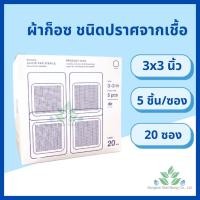 ราคา Hivan ผ้าก็อซ ชนิดปราศจากเชื้อ 100 ชิ้น Gauze pads sterile ขนาด 2 3 4 ผ้ากอสทำแผล ผ้าก๊อซ ผ้าก็อสปิดแผล ผ้าก๊อซปลอดเชื้อ (17698212833)