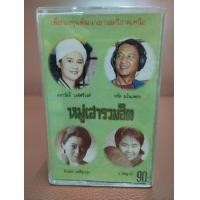 ราคา จรัลมโนเพ็ชร เทปคาสเซ็ท (20616951896)