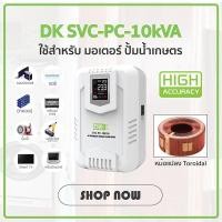 ราคา DK หม้อแปลงไฟ220vto110v เครื่องปรับแรงดันไฟฟ้าอัตโนมัติ ติดผนัง 5kVA 10kVA 22A 45A AVR Stabilizer (20054469509)