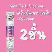 ราคา Swiss Energy Kids Multivitamins วิตามินสำหรับเด็ก