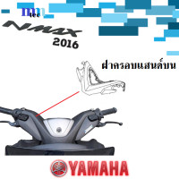 ราคา ชุดสี YAMAHA NMAX ปี2016 อะไหล่แท้ เบิกศูนย์ยามาฮ่า ชุดสี แฟริ่ง กบ เปลือย เฟรม เอ็นแม็กซ์ 2016 yamaha nmax (14728007938)
